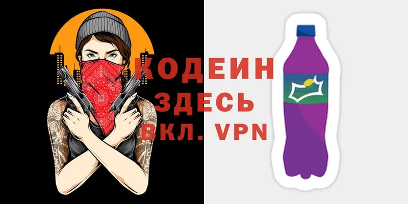 Кодеин Purple Drank  Бугульма 